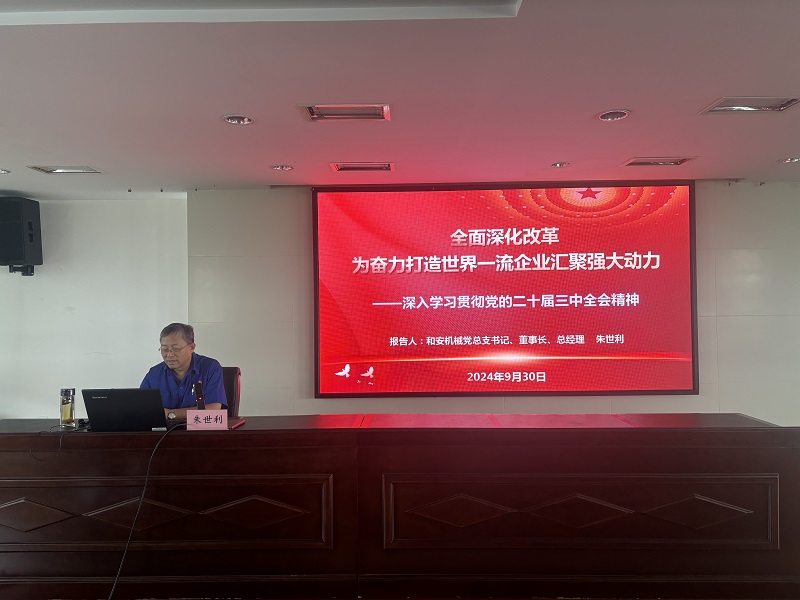公司党总支书记、董事长、总经理朱世利宣讲.jpg